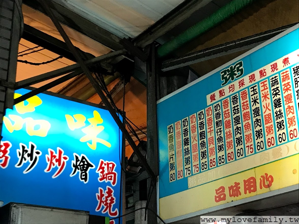 品味廣東粥