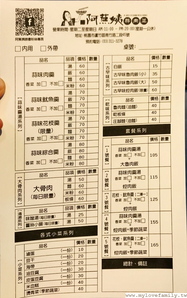 阿蕉姨蒜肉羹