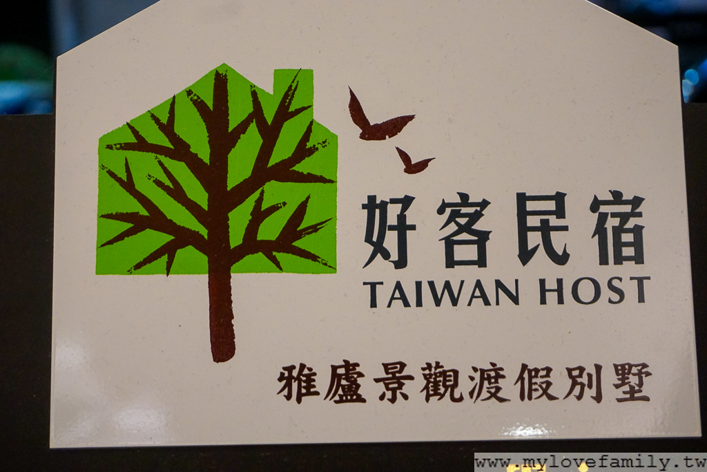 太平山雅廬民宿
