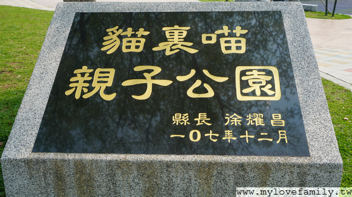 貓裏喵親子公園