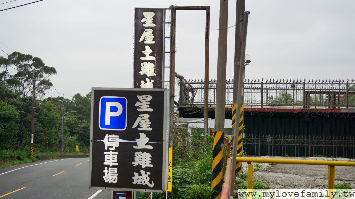 星屋土雞城