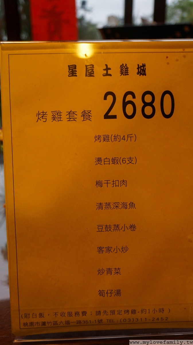 星屋土雞城