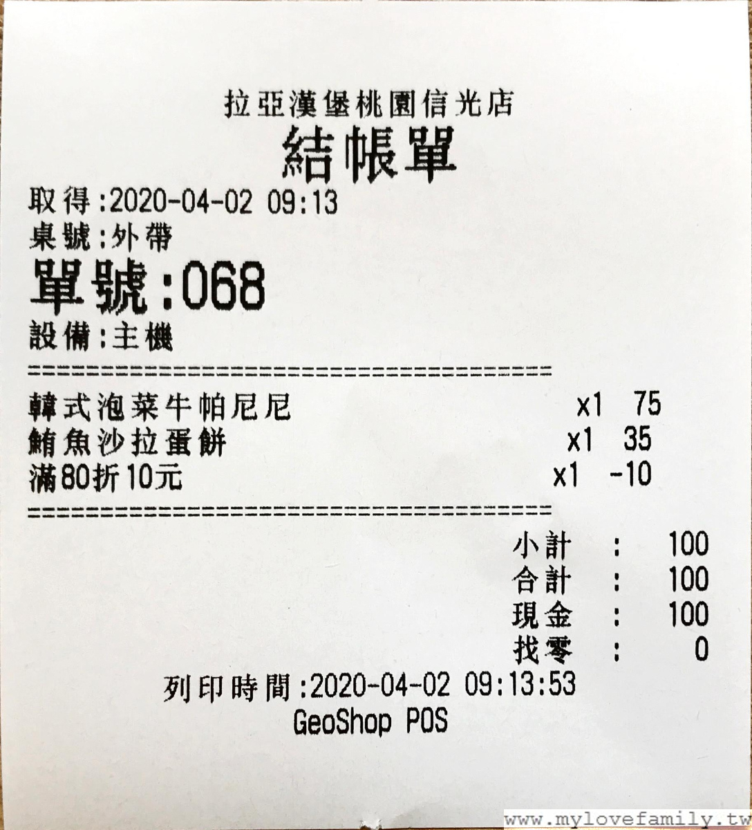 拉亞漢堡 - 桃園信光店