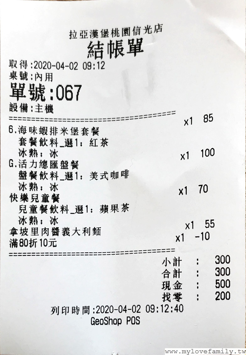 拉亞漢堡 - 桃園信光店