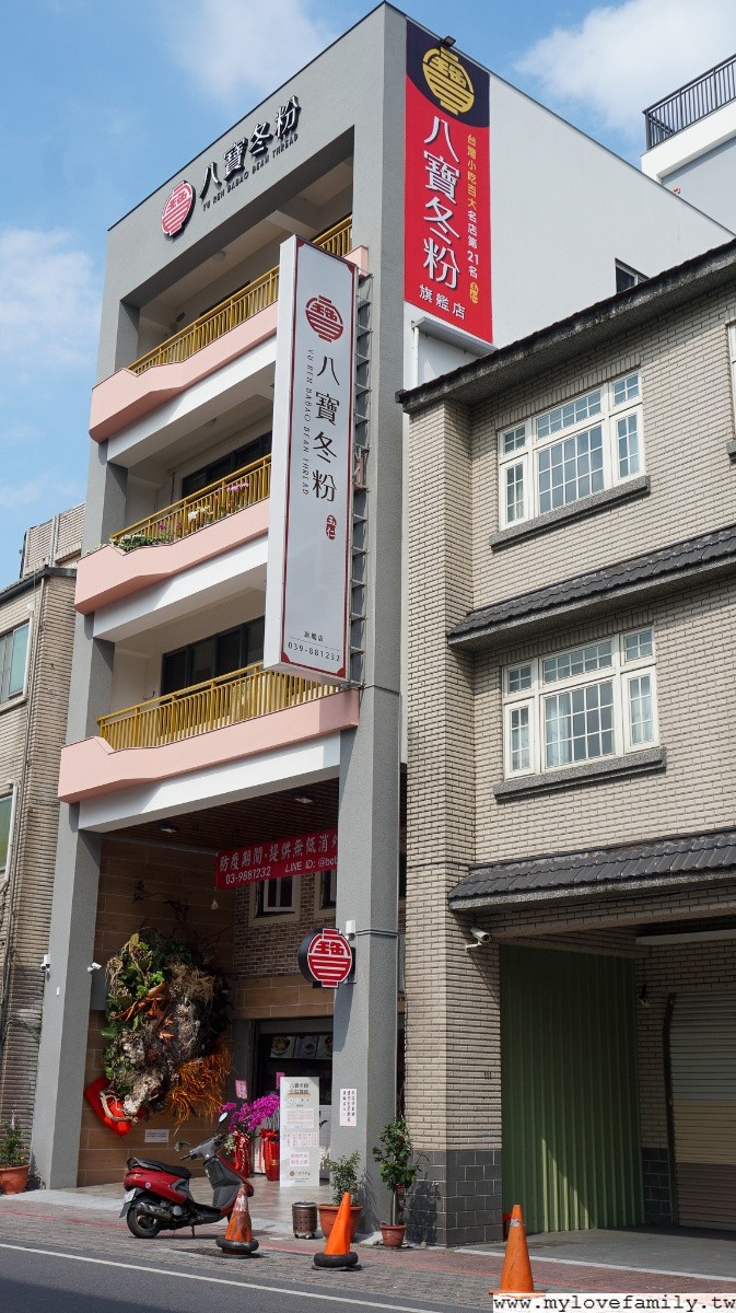 八寶冬粉