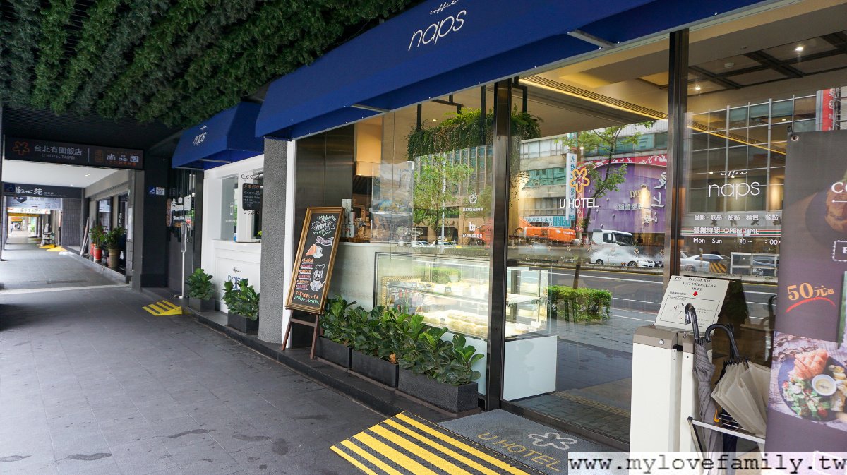 【U HOTEL TAIPEI 台北有園飯店