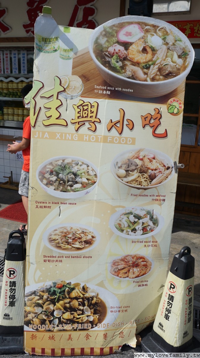 佳興小吃
