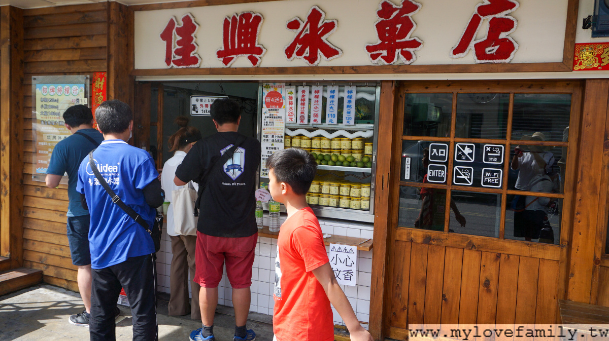 佳興冰果室