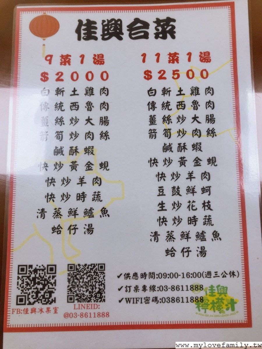 佳興小吃