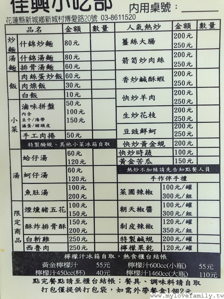 佳興冰果室