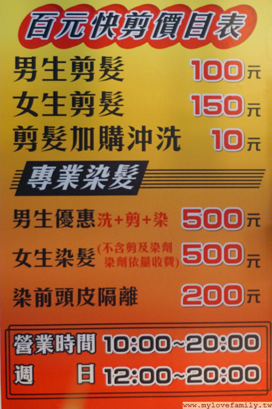 信光路68號百元快剪