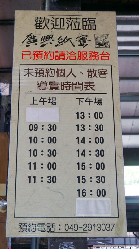 廣興紙寮