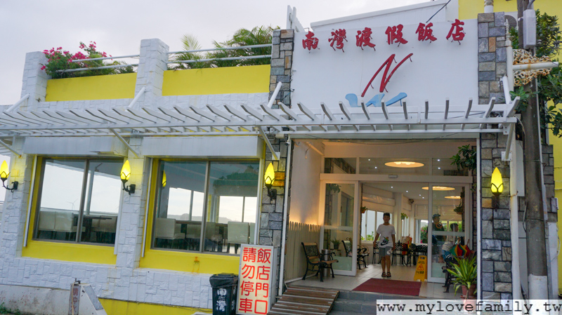 墾丁南灣渡假飯店