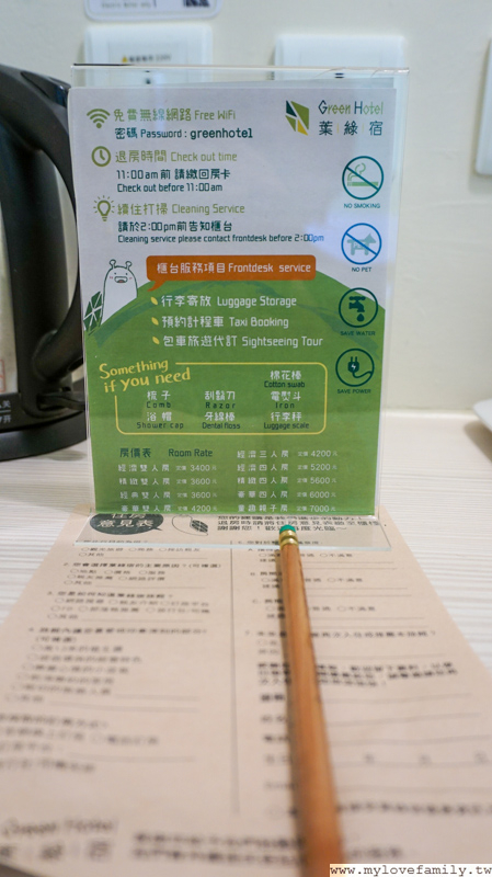 葉綠宿旅館