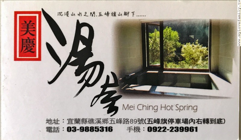 美慶湯屋