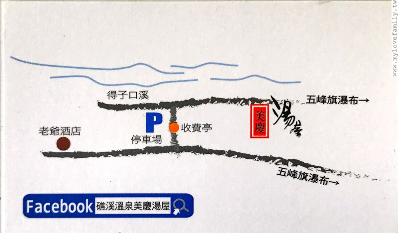 美慶湯屋