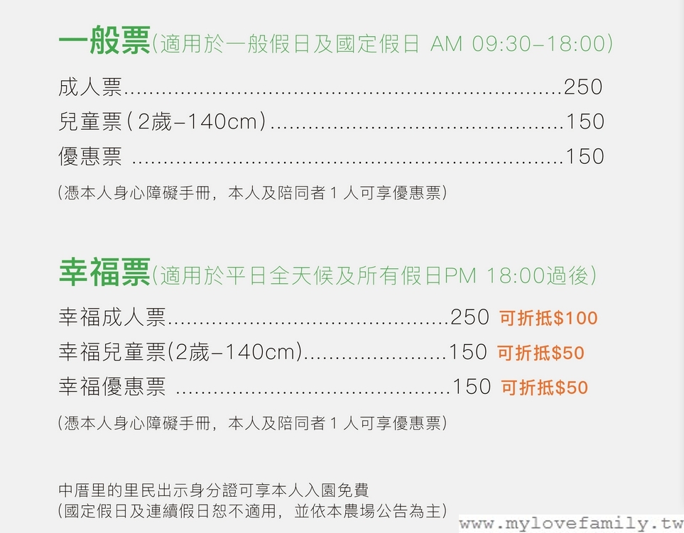 【淨園農場】