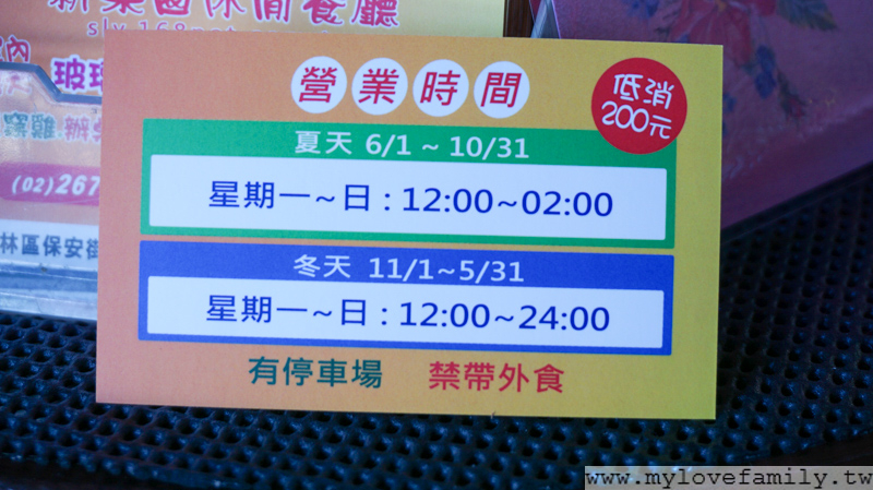 新樂園休閒餐廳