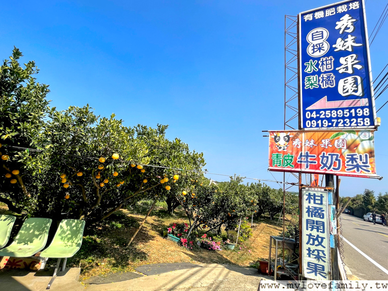 秀妹果園