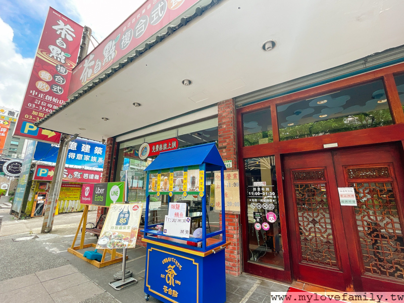【茶自點 中正創始店】