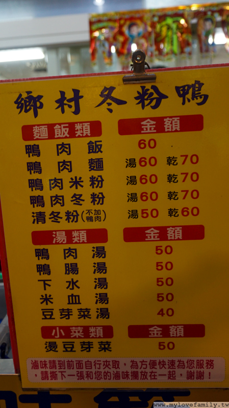 鄉村冬粉鴨