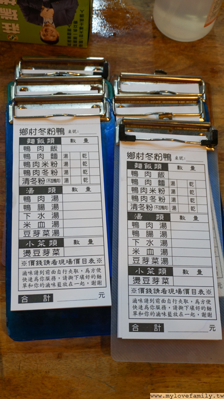 鄉村冬粉鴨