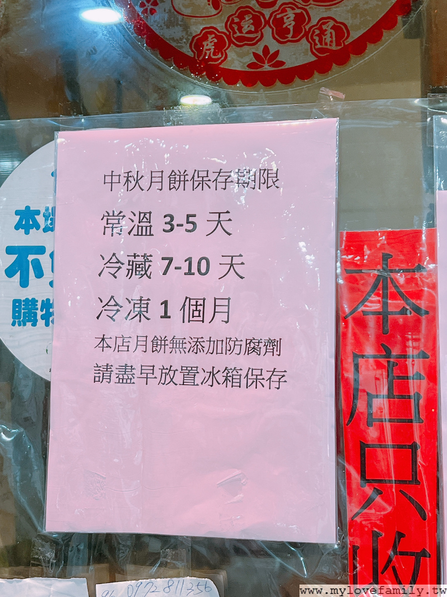 登霖糕餅舖