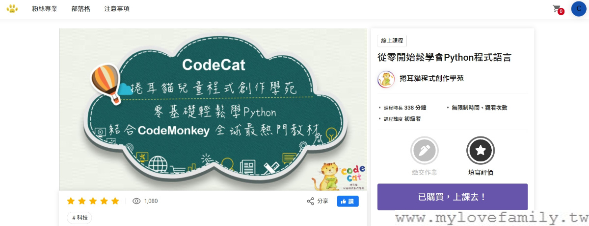捲耳貓兒童程式創作學苑