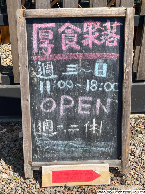 厚食聚落