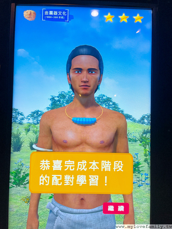 樹谷生活科學館