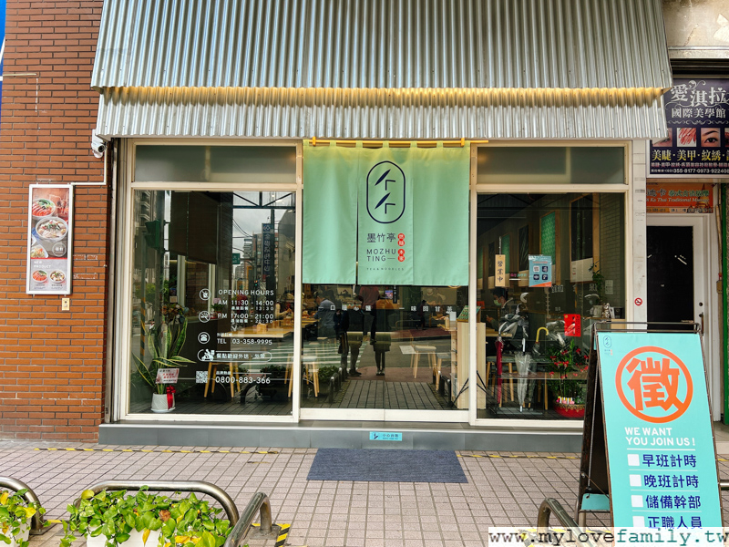 墨竹亭 桃園大有店