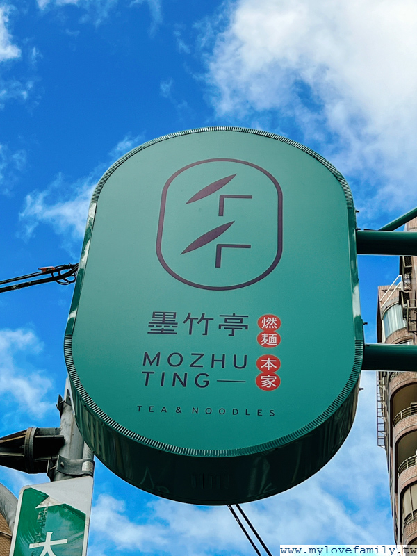 墨竹亭 桃園大有店