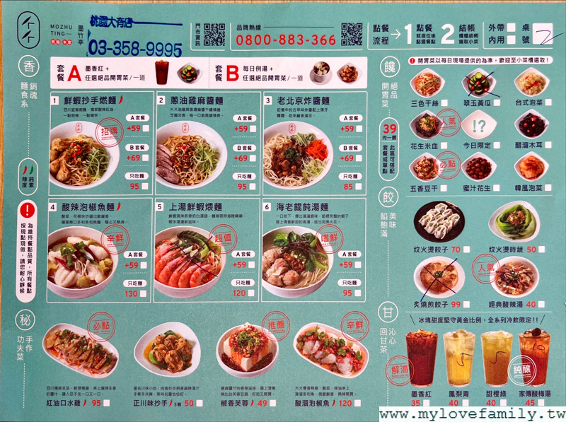 墨竹亭 桃園大有店
