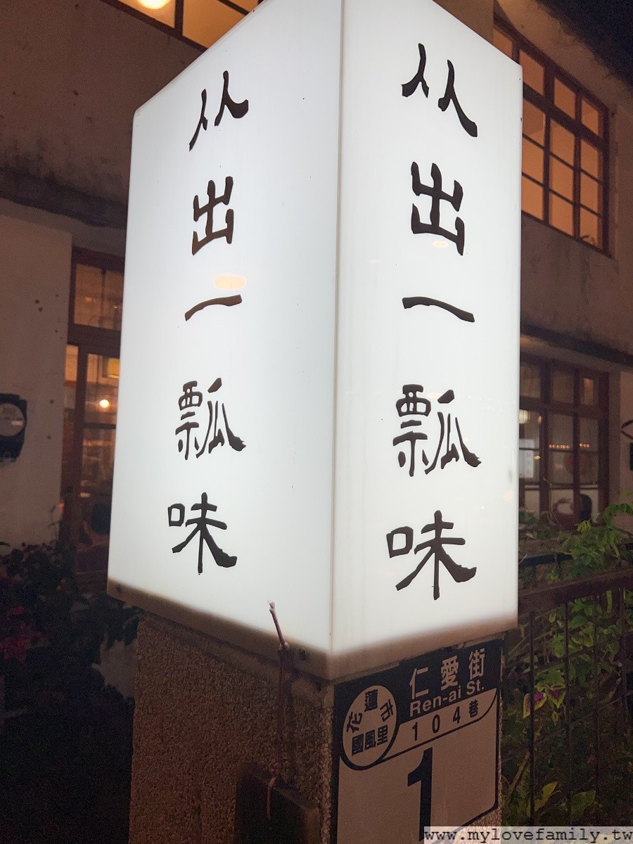 从出一瓢味