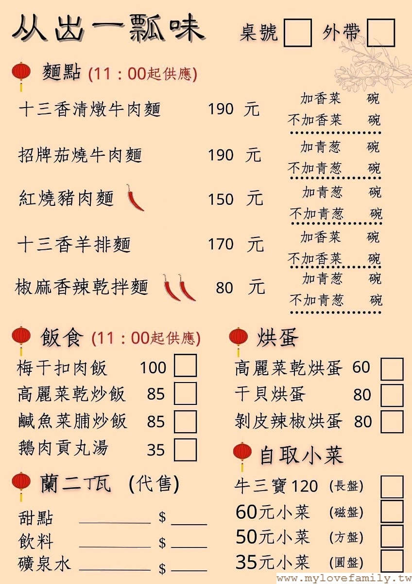 从出一瓢味