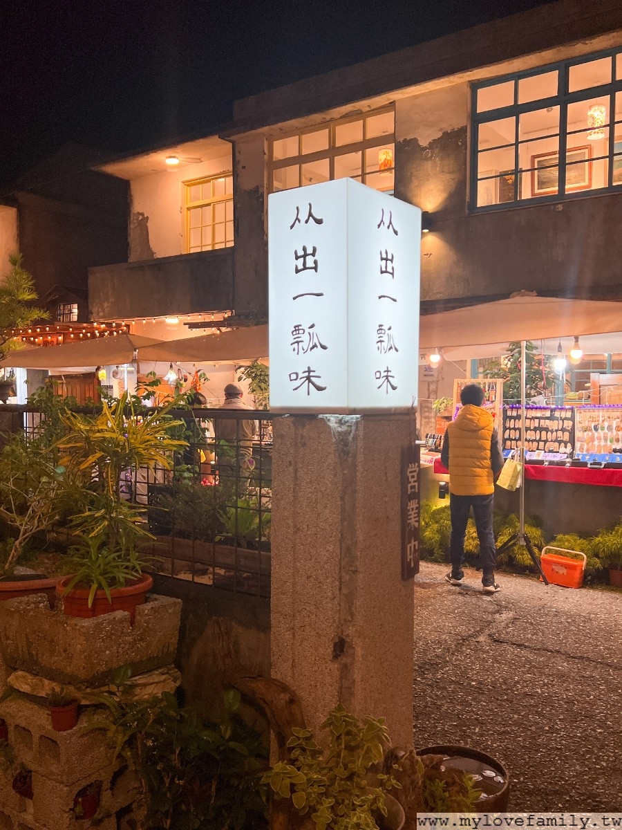 又一村文創園區