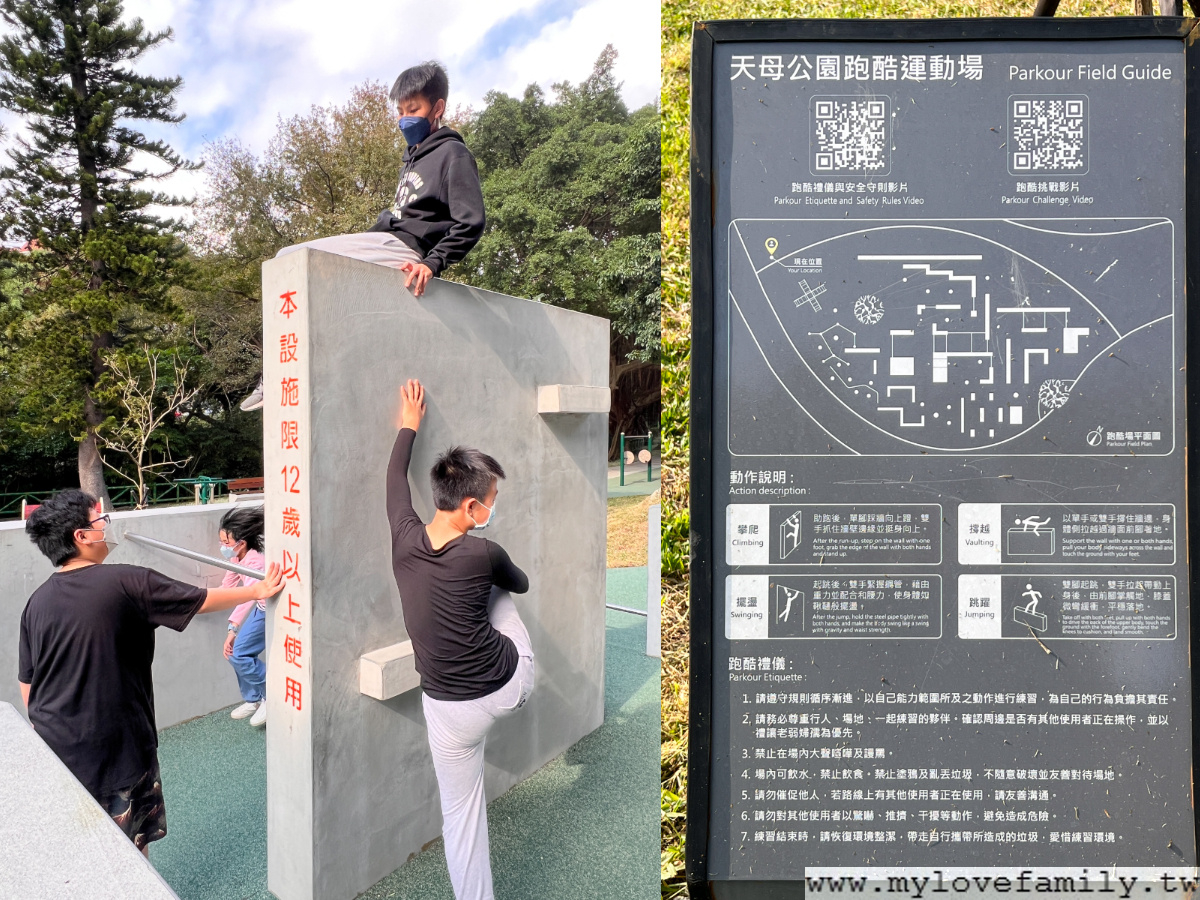天母公園