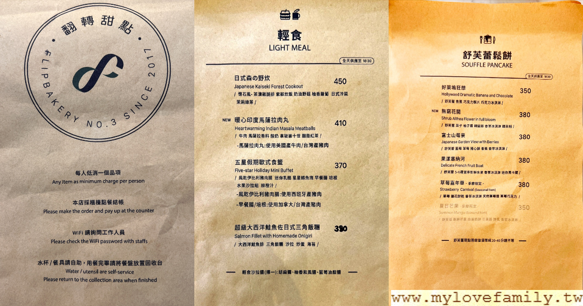 翻轉甜點寶山店