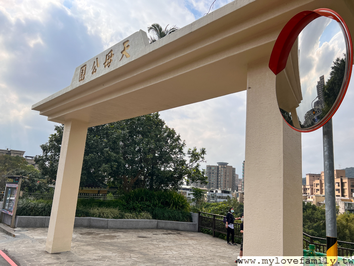 天母公園