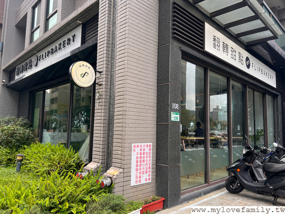 翻轉甜點寶山店