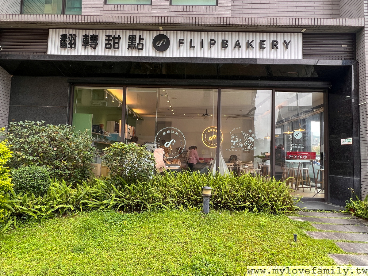 翻轉甜點寶山店