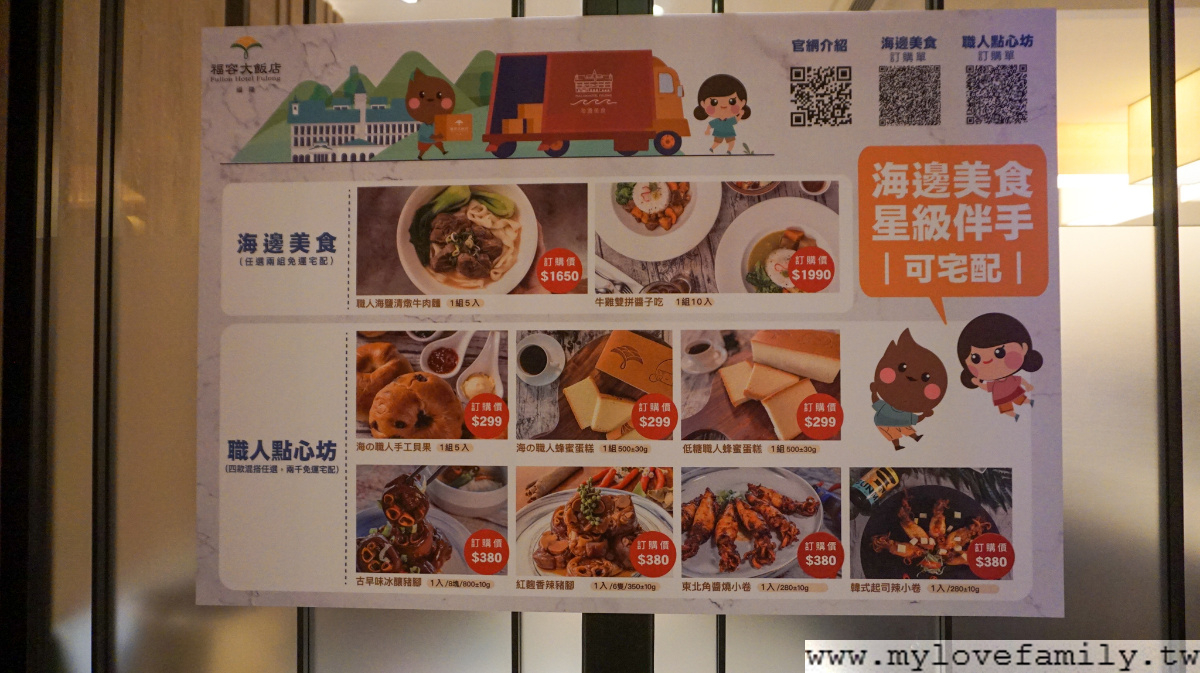 福容大飯店福隆