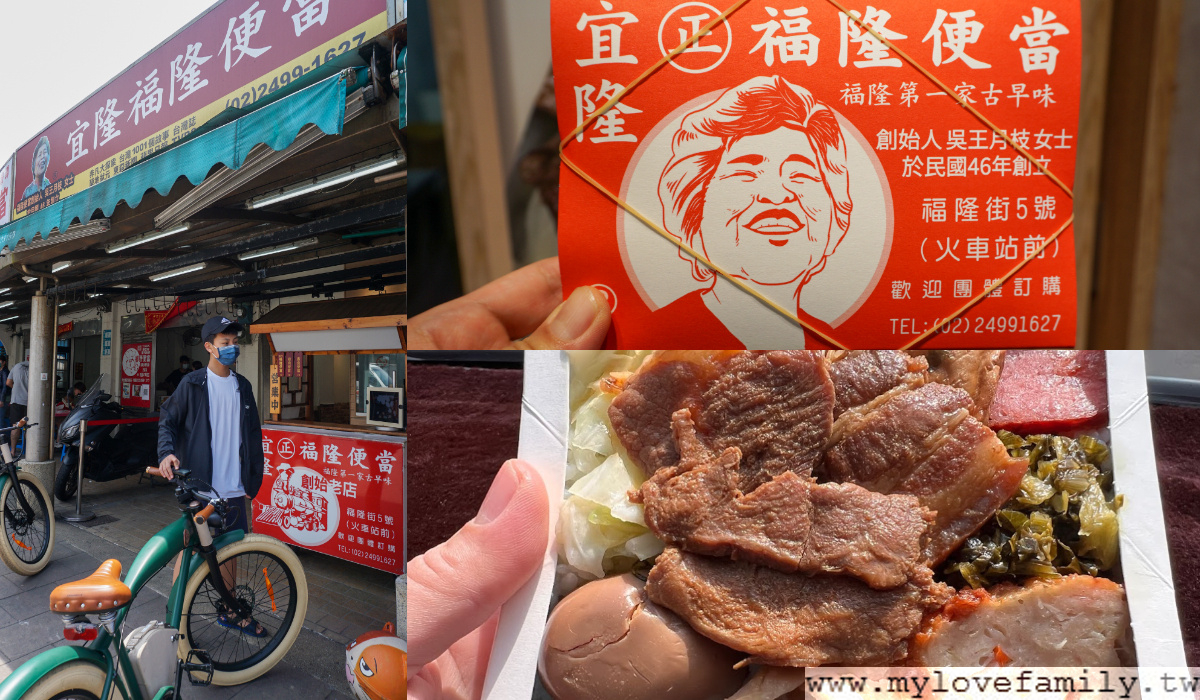 福隆便當