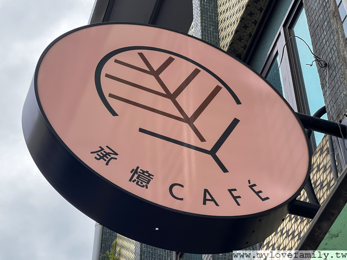 承憶咖啡