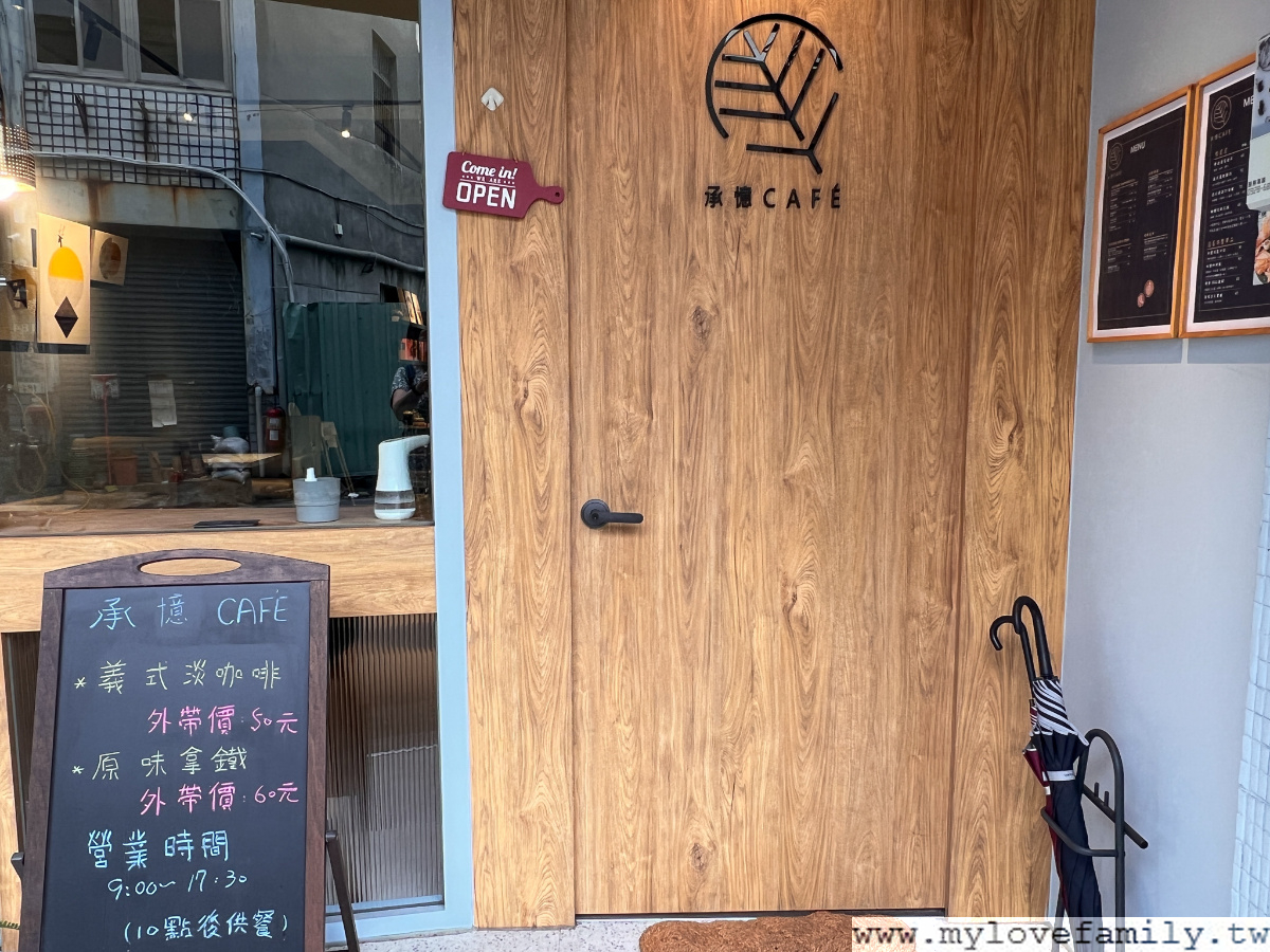 承憶咖啡