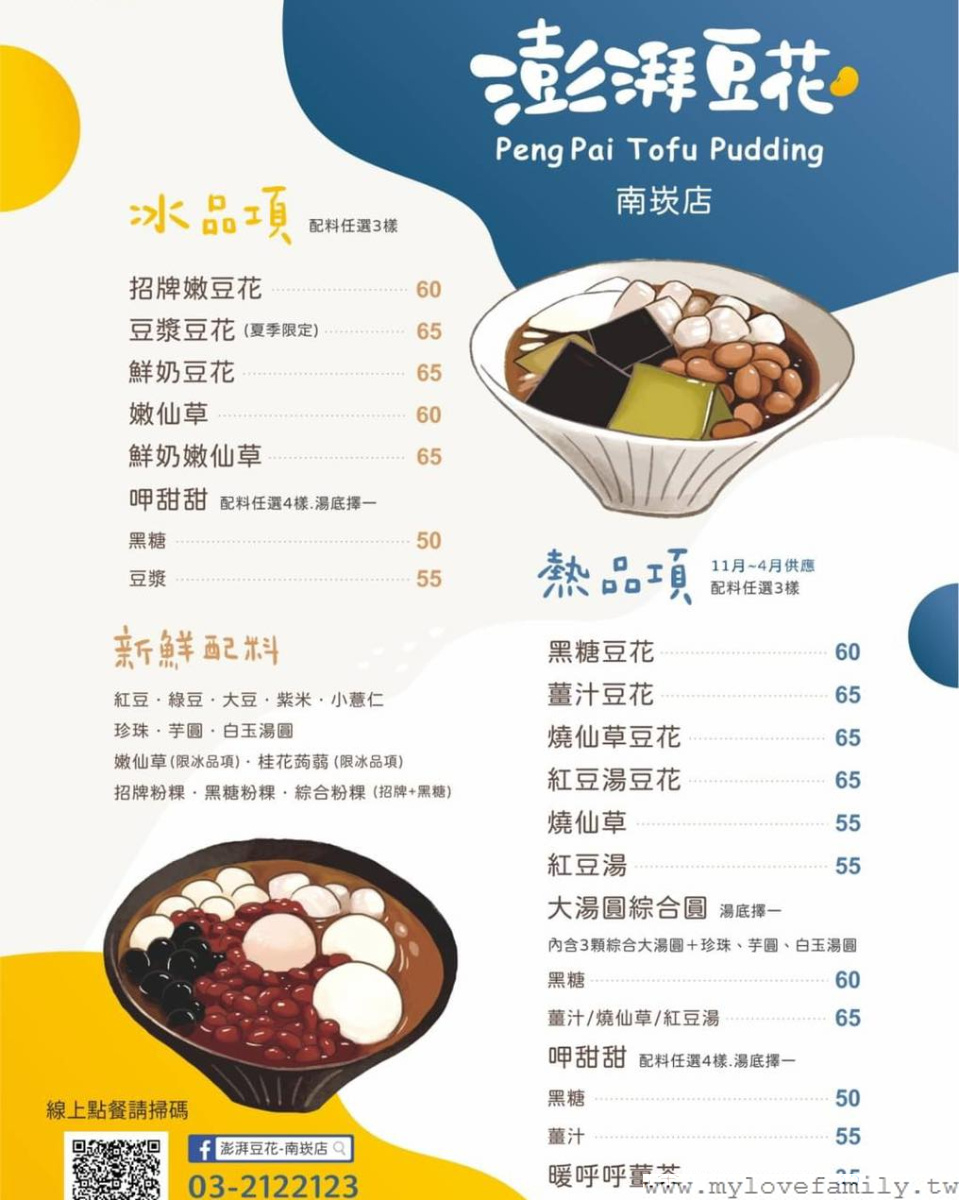 澎湃豆花