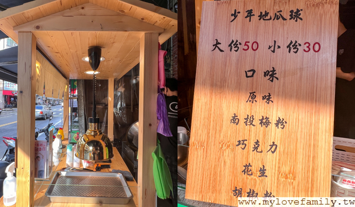 少年地瓜球-寶山店
