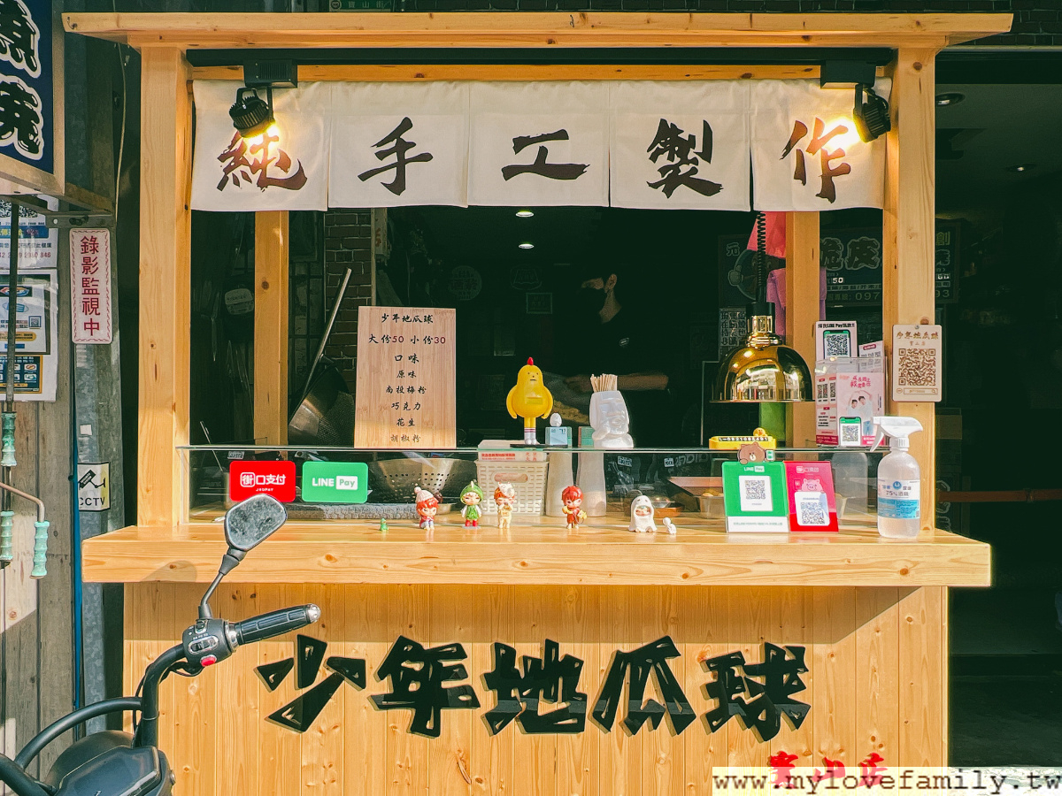 少年地瓜球-寶山店