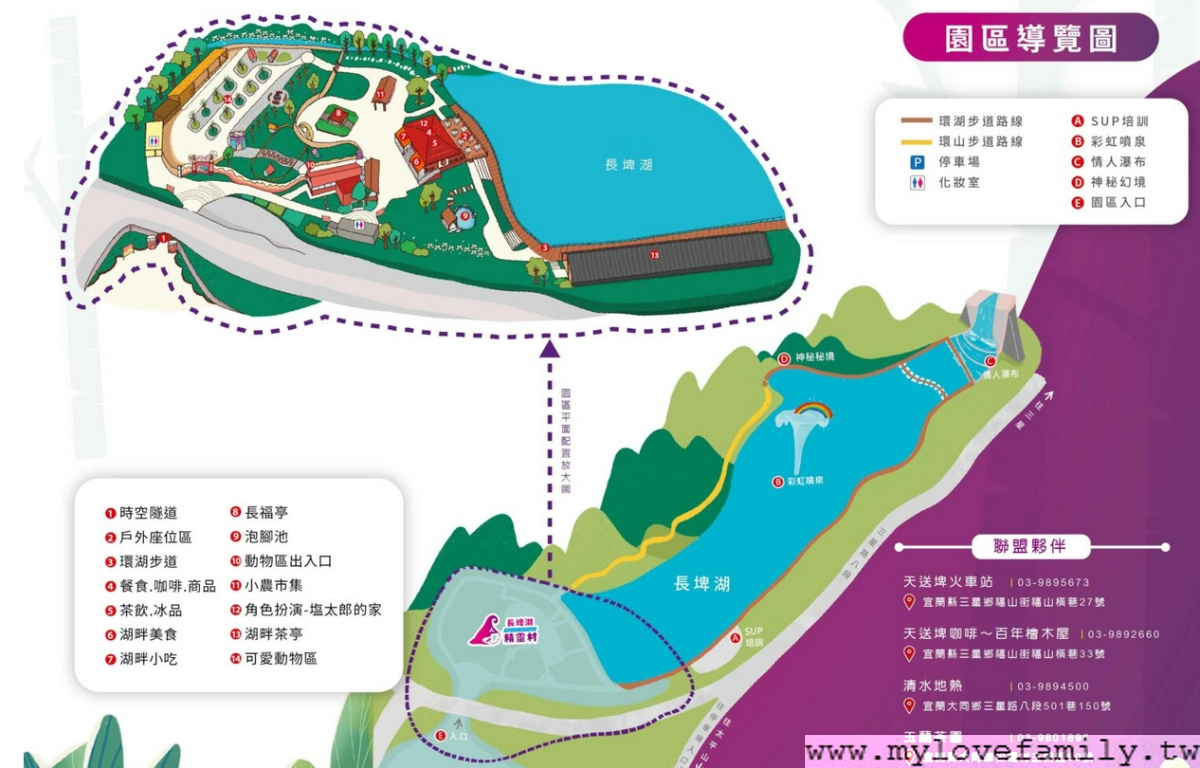 【長埤湖精靈村】