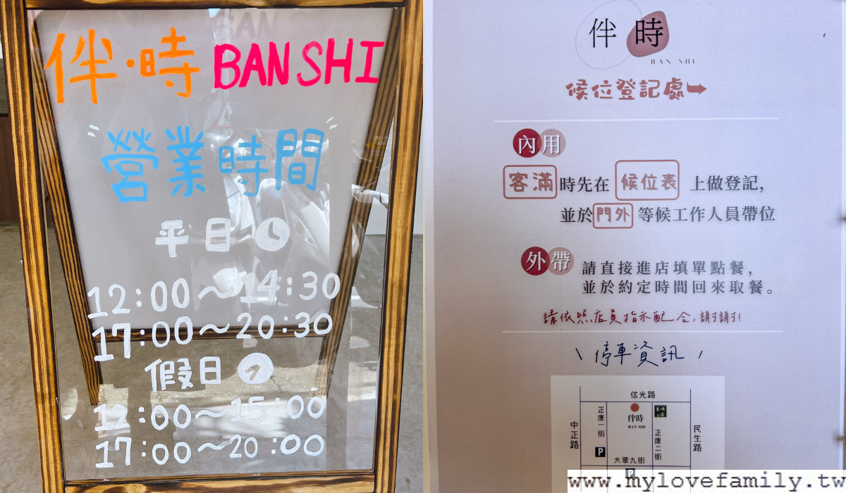 伴時BAN SHI